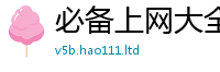 管家婆中特王中王由2025最新免费资料大全手机版